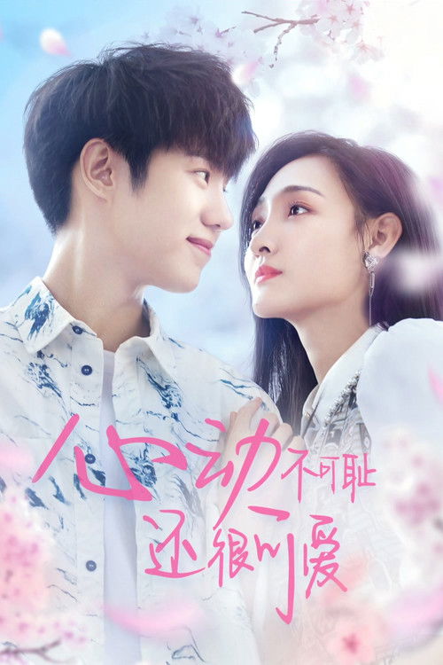 Do not Be Shy (2022) Hindi Season 1 Complete Poster