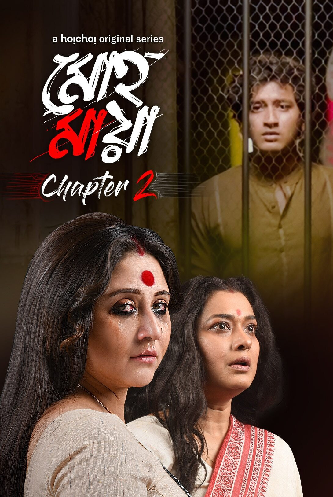 Mohmaya (Mohomaya) (2021) Hindi Season 2 Complete Poster