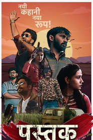 Pustak (2022) Hindi Season 1 Complete