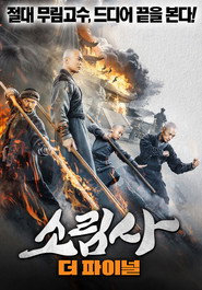 Southern Shaolin and the Fierce Buddha Warriors (2021) Hindi Dubbed
