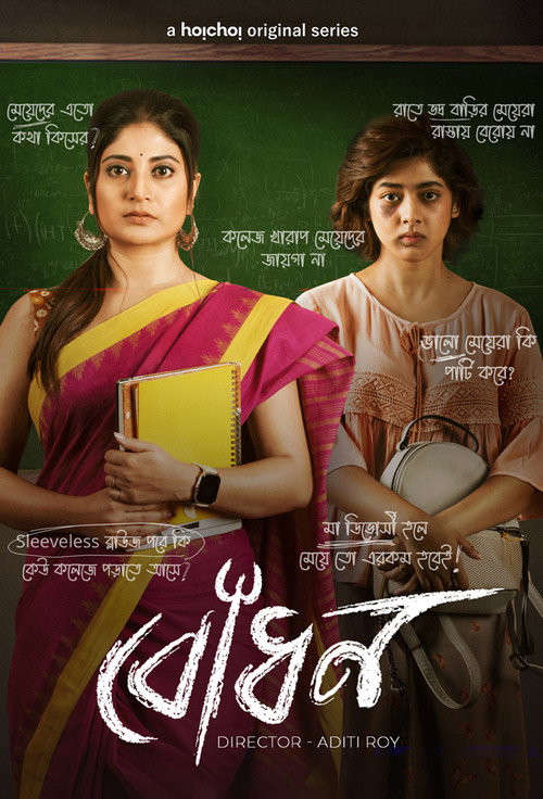 Awakening (Bodhon) (2022) HIndi Season 1 Complete Hoichoi Poster