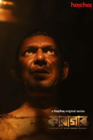 Cell 145 Part 1 (Karagar) (2022) Hindi Season 1 Complete