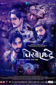 Chiso Ashtray (2022) Nepali Movie HD