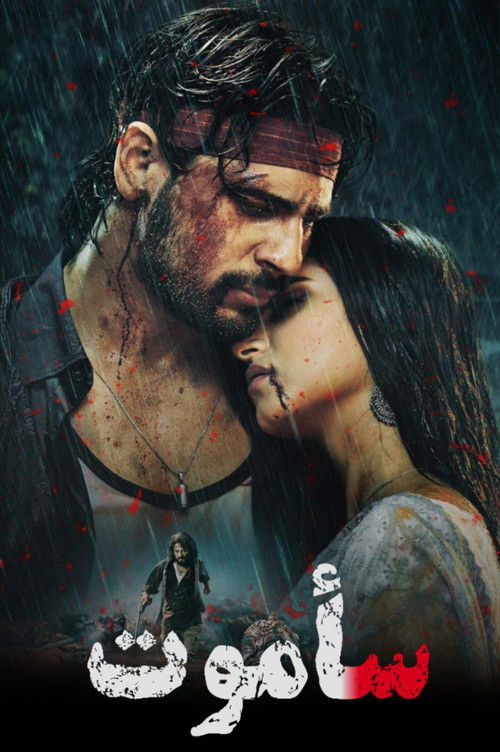 Marjaavaan Ishq (2019) Hindi Dubbed Poster