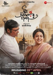Eta Amader Golpo (2024) HQ Hindi Dubbed