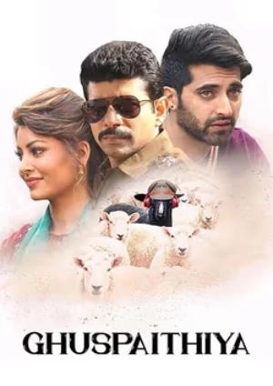 Ghuspaithiya (2024) Hindi PreDvD Poster