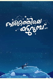 Swargathile Katturumbu (2024) HQ Hindi Dubbed