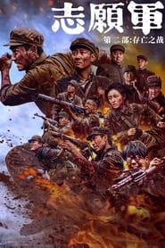 The Volunteers 2 (2024) Unofficial Hindi Dubbed