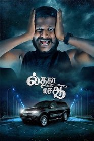 Il Tha Ka Sai Aa (2024) Unofficial Hindi Dubbed