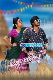 Vidyaganesh (2025) Unofficial Hindi Dubbed