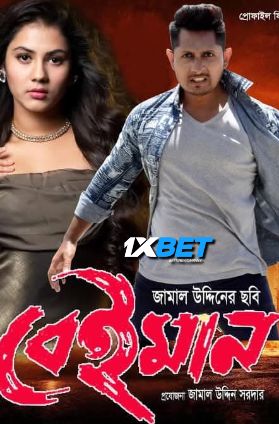 Beiman (2025) Unofficial Hindi Dubbed Poster