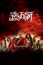 Om Kali Jai Kali (2025) Hindi Season 1 Complete