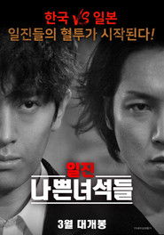 Bully Bad Guys (2020) Hindi Dubbed