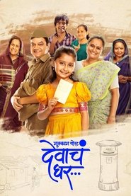 Mukkam Post Devach Ghar (2025) Hindi Dubbed