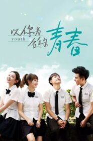 Youth in your name release (2018) Hindi Season 1 Complete