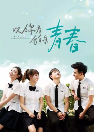 Youth in your name release (2018) Hindi Season 1 Complete Poster