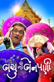 Bachu Ni Benpani (2025) Hindi Dubbed TS