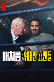 Matchroom: The Greatest Showmen (2025) Hindi Season 1 Complete Netflix
