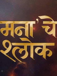 Mana Che Shlok (2025) Hindi Dubbed TC