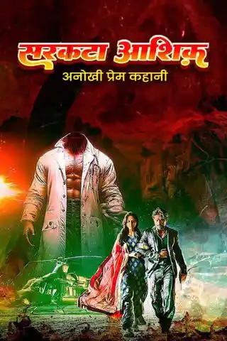 Sarkata Aashiq Anokhi Prem Kahani (2025) Hindi Season 1 Complete Poster