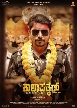 Kaala Patthar Ka Rahasya (2024) Hindi Dubbed Poster