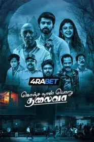 Konja Naal Poru Thalaiva (2025) Unofficial Hindi Dubbed