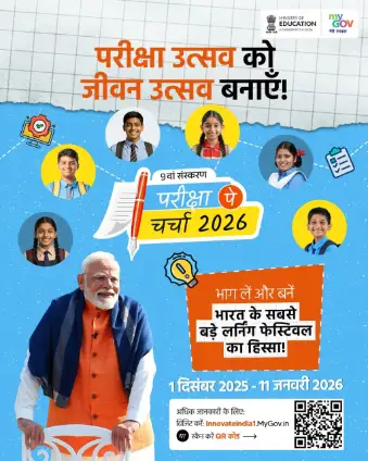 Pariksha Pe Charcha (2026) Hindi Season 1 Complete Poster