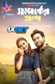 Shomporker Golpo (2026) Unofficial Hindi Dubbed