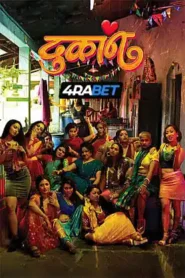 Dukan (2026) Unofficial Hindi Dubbed