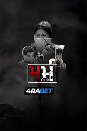 Marm – Ek Bhed (2026) Unofficial Hindi Dubbed Poster