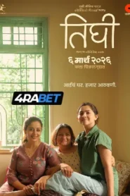 Tighee (2026) Unofficial Hindi Dubbed