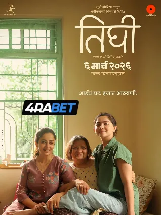 Tighee (2026) Unofficial Hindi Dubbed Poster