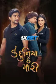 Tu Duniya Chhe Mari (2026) Unofficial Hindi Dubbed